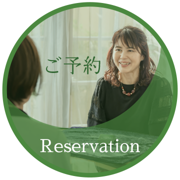 ご予約
